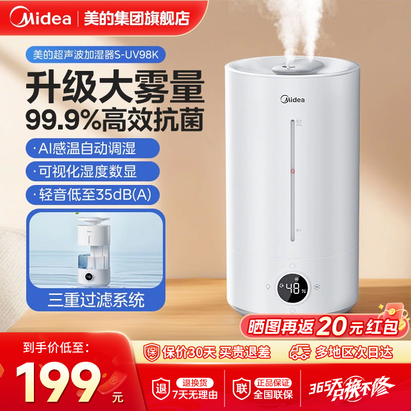 美的加湿器小型家用静轻音大雾量除菌卧室客厅办公室造雾器新款