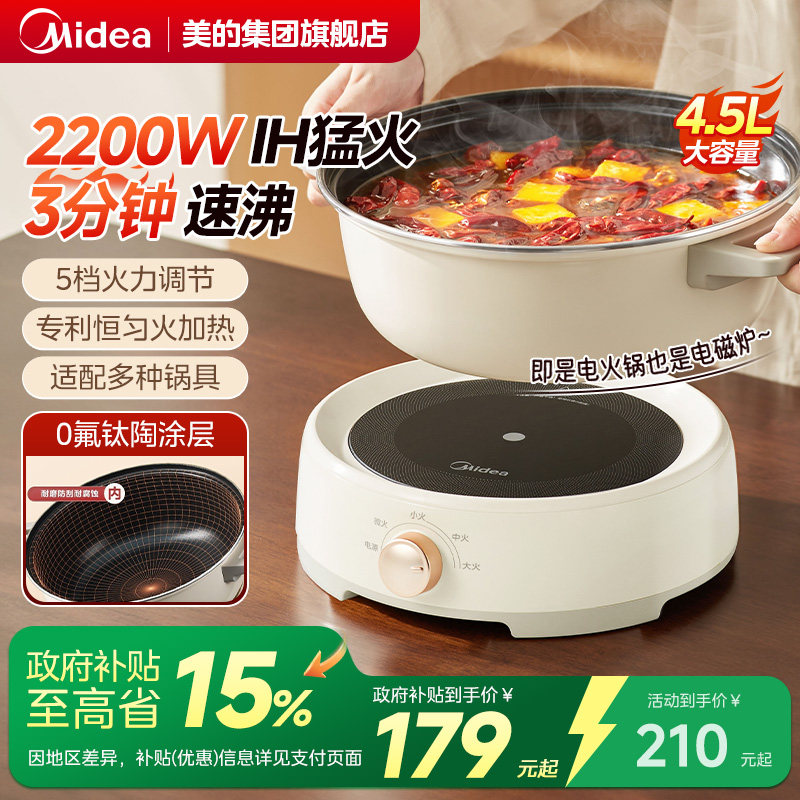 美的电磁炉家用炒菜锅一体分体式IH电煮火锅全套火锅专用2025新款