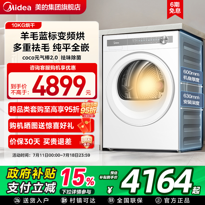 美的10kg变频热泵除菌螨烘干机