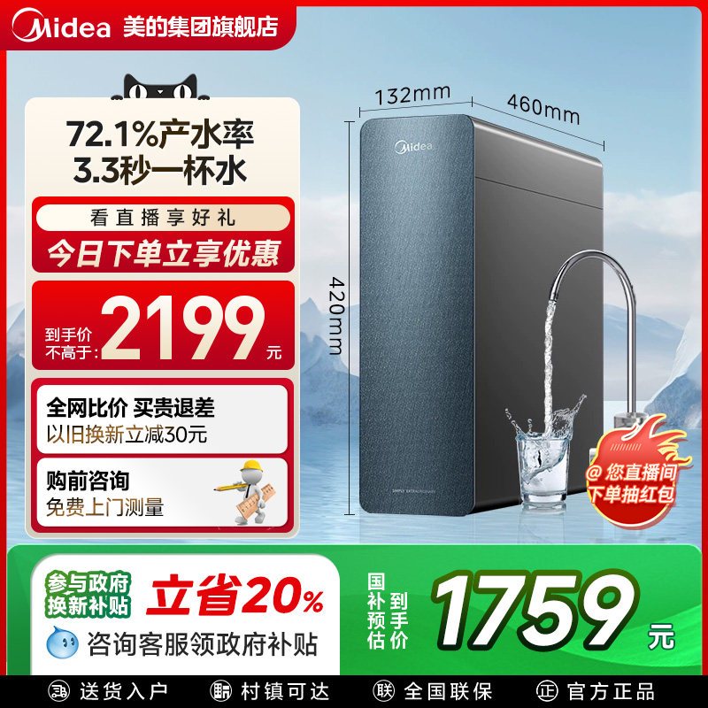 美的0阻垢剂过滤直饮星河1000