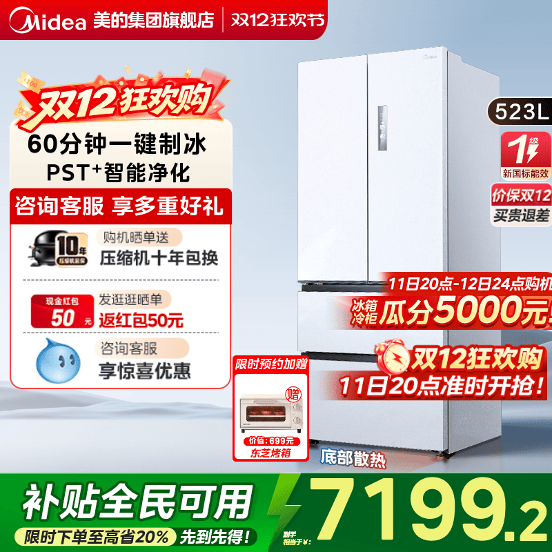 美的M60超净550超薄零嵌入式