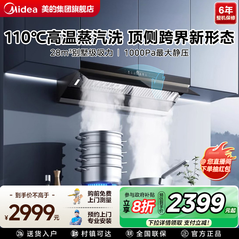 政府补贴美的蒸汽洗AK5/AK7Pro家用大吸力厨房脱排抽油烟机大风量