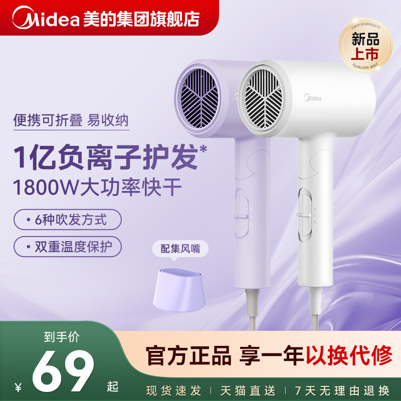 美的吹风机折叠家用负离子电吹风护发速干吹风筒宿舍学生FZ201