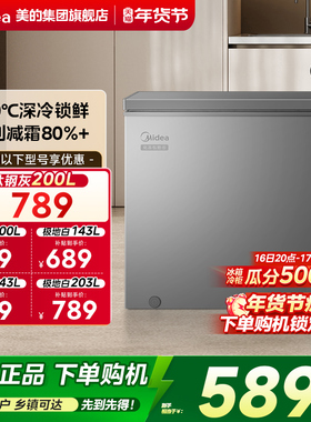 美的100/143/200L小冰柜家用商用冷柜小型冷冻柜冷藏一级官方冰箱