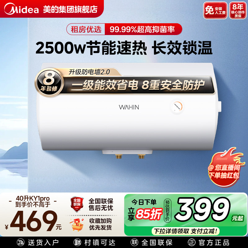 美的华凌电热水器KY1PRO家用卫生间洗澡50一级能效60节能租