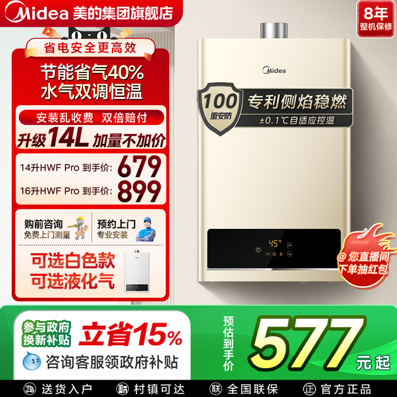 美的恒温13L16升变频燃气热水器