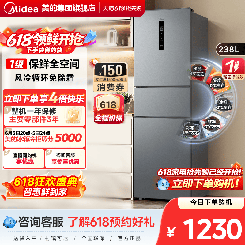 美的249三门冰箱一级能效家用