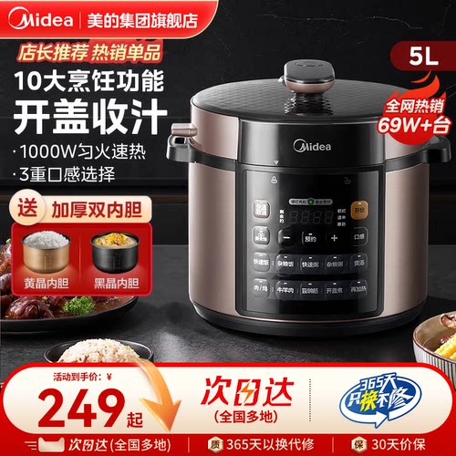 美的电压力锅双胆5升多功能智能