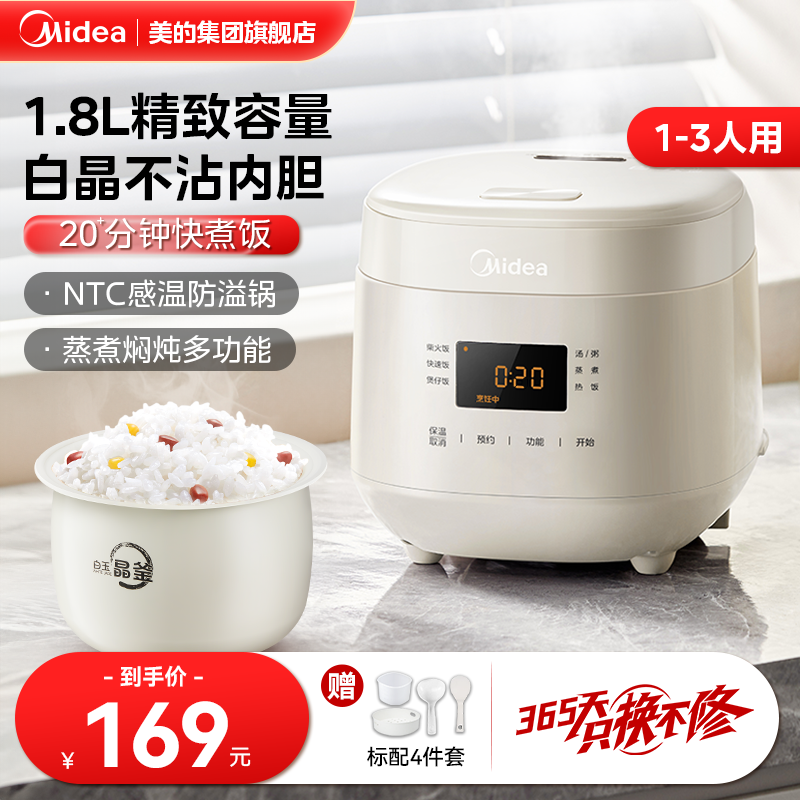 美的电饭煲家用2-3人宿舍小型迷你电饭锅电压力锅烹饪机内胆正品1