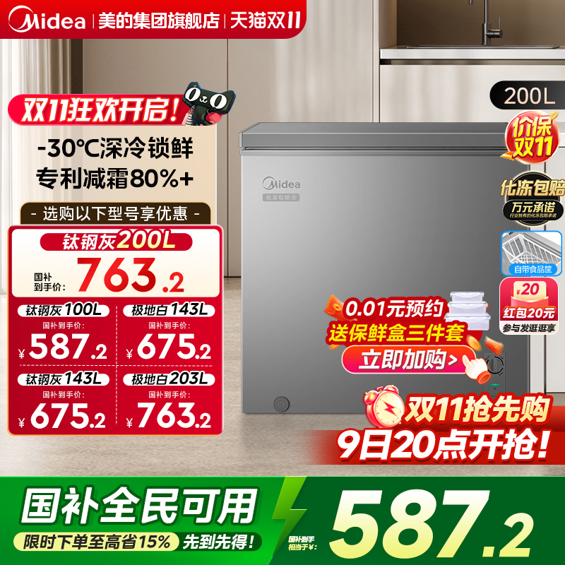 美的100/143/200L小冰柜家用商用冷柜小型冷冻柜冷藏一级官方冰箱