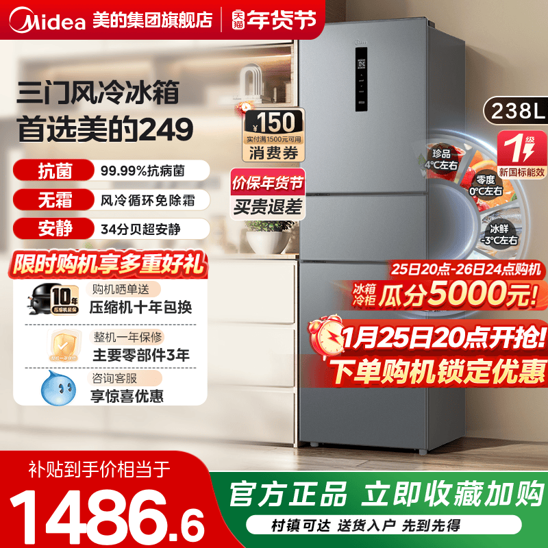 美的249三门冰箱风冷无霜变频一级家用租房小型宿舍官方旗舰店