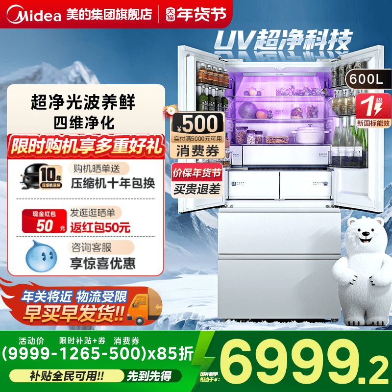 【新品】美的熊墩墩Pro600超薄零嵌入自动制冰法式双开门家用冰箱