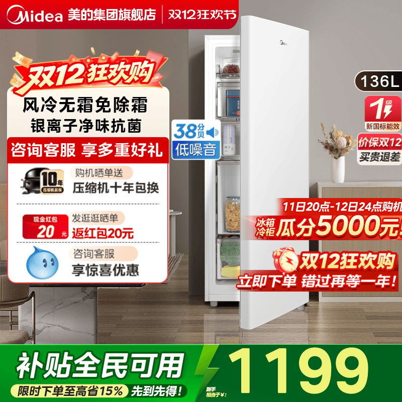 美的136L立式冰柜家用全冷冻抽屉冷柜风冷无霜母乳一级节能小冰箱