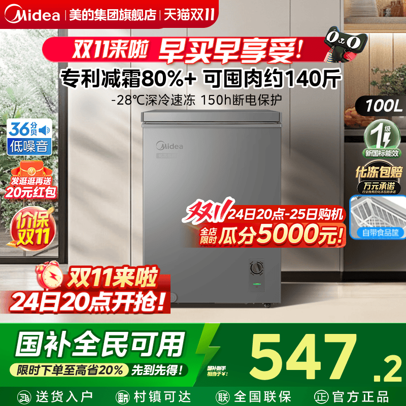美的100L小冰柜家用单温全冷冻