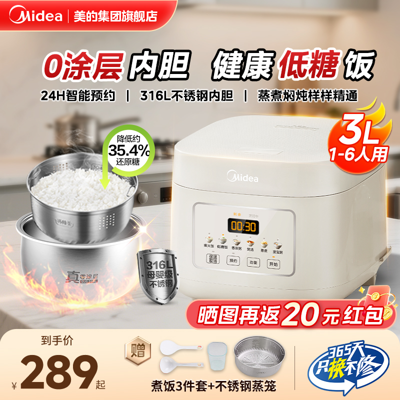 美的0涂层316L内胆精致低糖饭煲