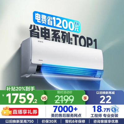美的空调酷省电1.5匹一级能效