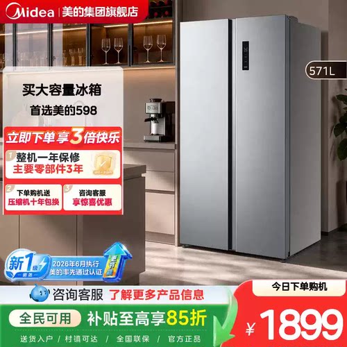 美的598/637对开双开门无霜冰箱