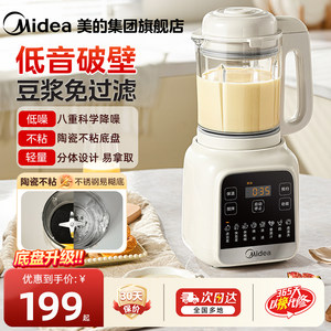 美的破壁机豆浆机家用全自动静低音新款小型多功能榨汁机官方旗舰
