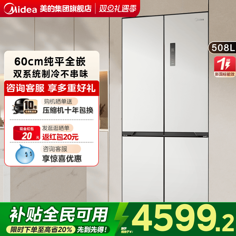 美的508双系统超薄零嵌入法式