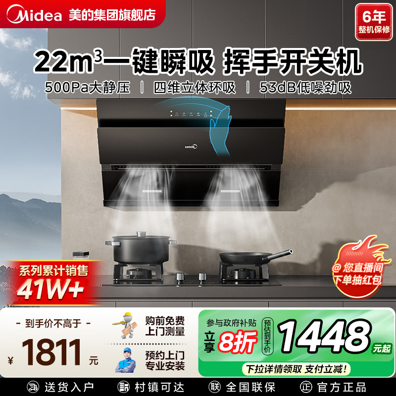 美的J25S抽油烟机烟灶套装