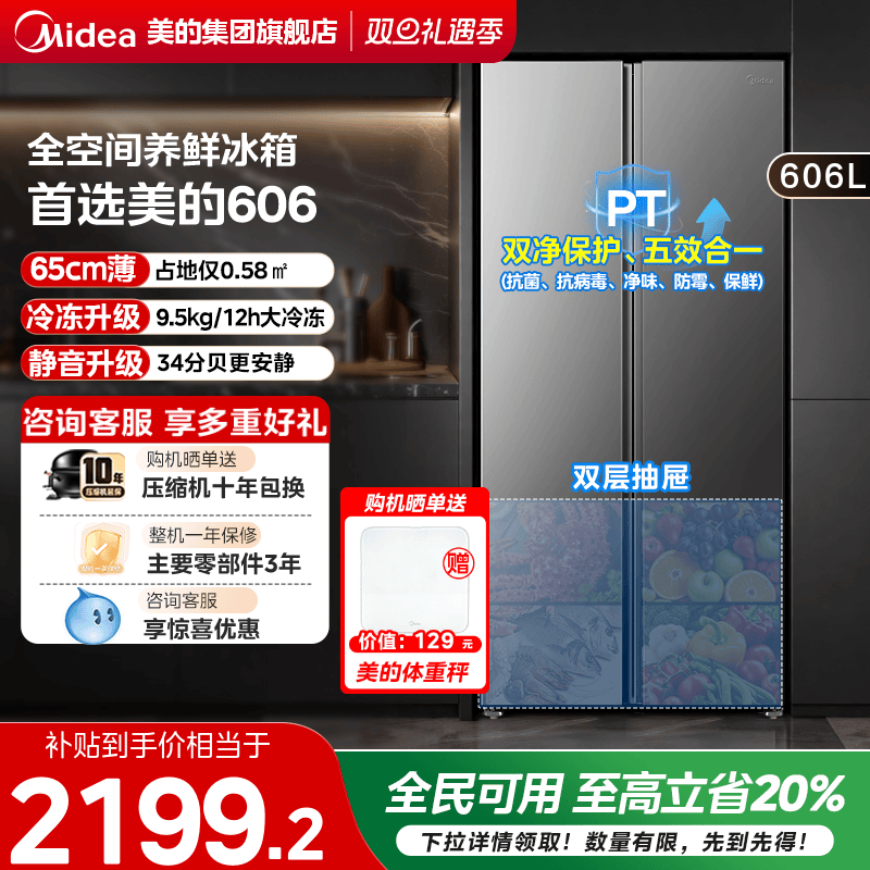 美的606升大容量超薄嵌入冰箱