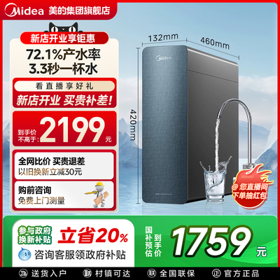 美的0阻垢剂过滤直饮星河1000