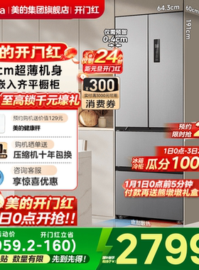 美的超薄零嵌入式417冰箱65cm宽法式多门双开四门小户型风冷无霜