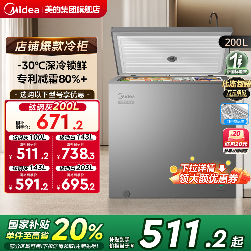 美的100/143/200L小冰柜家用商用冷柜小型冷冻柜冷藏一级官方冰箱