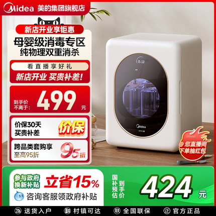 美的消毒柜家用台式小型碗柜免安装母婴级消毒高温烘消灭菌20P02