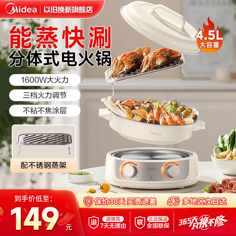美的电火锅家用多功能可拆洗新款电热锅大容量可分体式不粘电煮锅