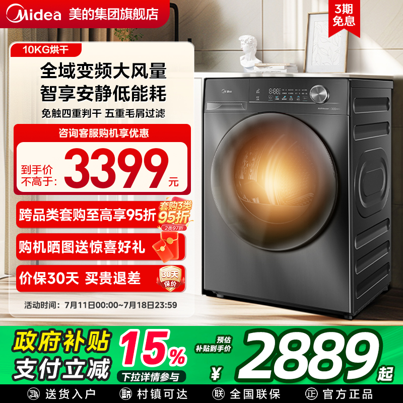 美的10KG变频热泵烘干机