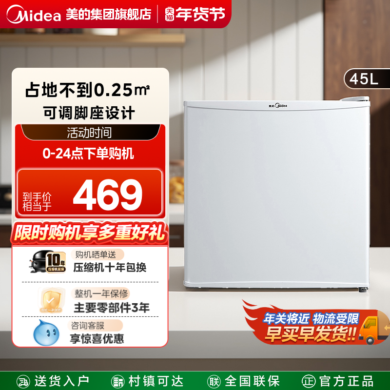 美的45升白色单门小型电冰箱冷藏家用节能官方租房宿舍客厅冰箱