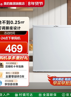 美的45升白色单门小型电冰箱冷藏家用节能官方租房宿舍客厅冰箱