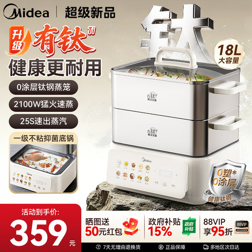 美的有钛0涂层电蒸锅2026新款