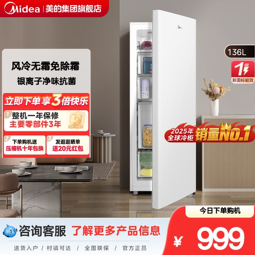 美的无霜王136L立式冰柜家用全冷冻冷柜风冷无霜母乳一级节能冰箱