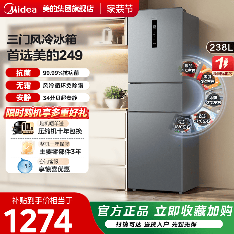 美的249三门冰箱风冷无霜变频一级家用租房小型宿舍官方旗舰店