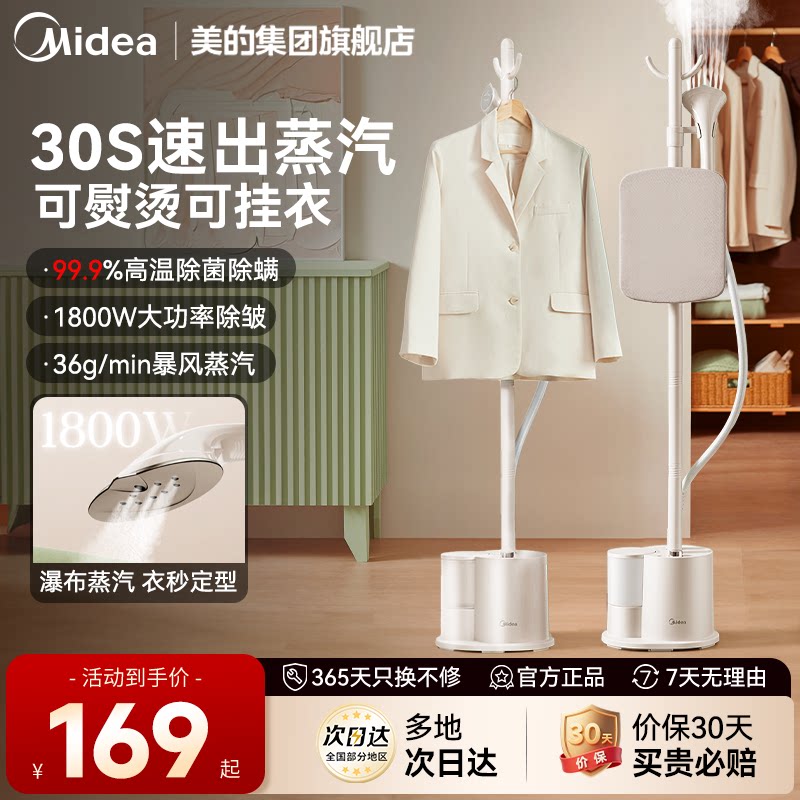 美的挂烫机家用小型熨烫机立式蒸气一体机电熨斗官方旗舰店正品
