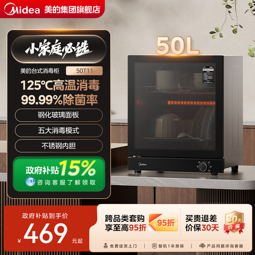 美的母婴级免安装台式消毒柜