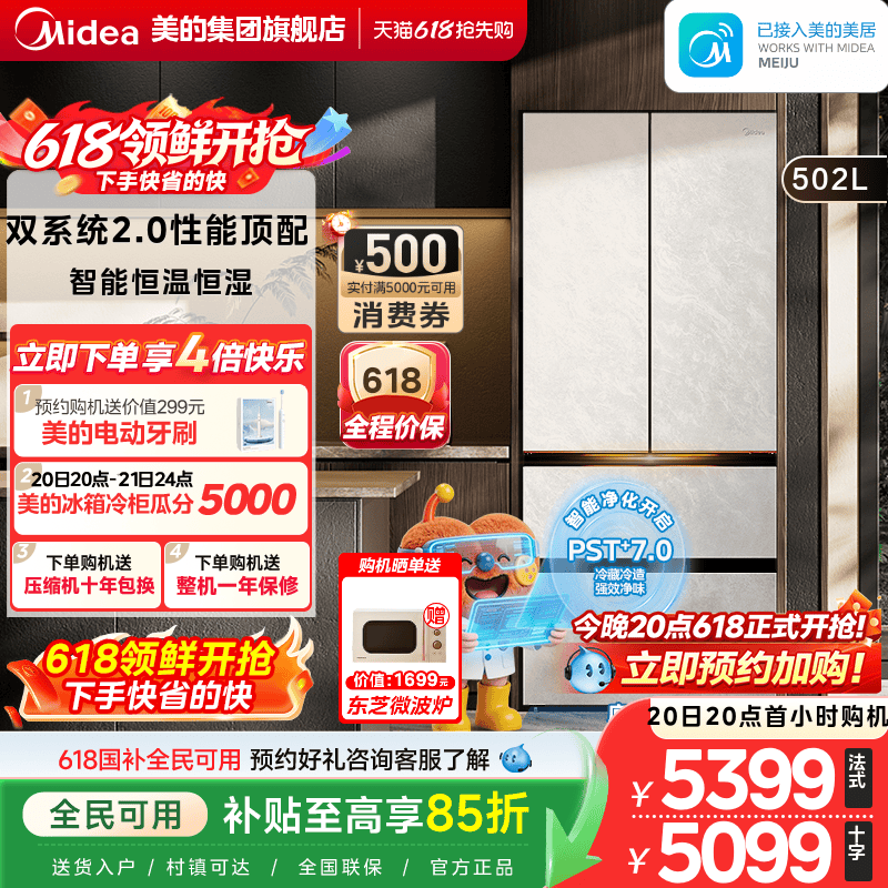 【美的可爱多冰箱】法式519双系统2.0零嵌入双开四门家用适配80cm