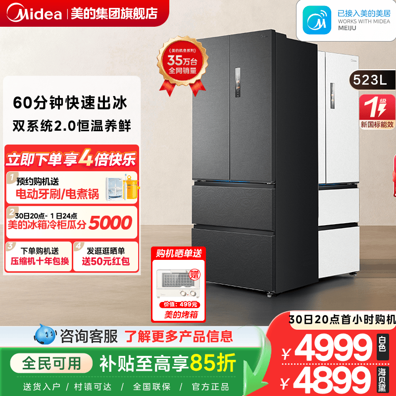 美的机皇550自动制冰双系统2.0