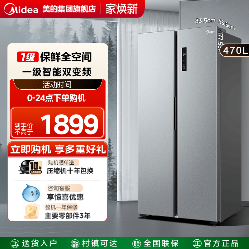美的470对开双开门大容量冰箱家用一级能效智能风冷无霜超薄嵌入
