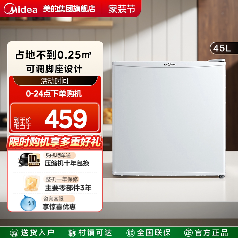 美的45升白色单门小型电冰箱冷藏家用节能官方租房宿舍客厅冰箱