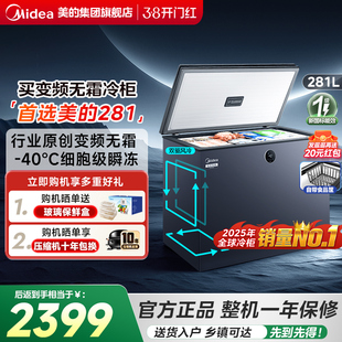 美的无霜王281风冷小型家用商用冰柜冷冻冷藏冷柜300升左右冰箱