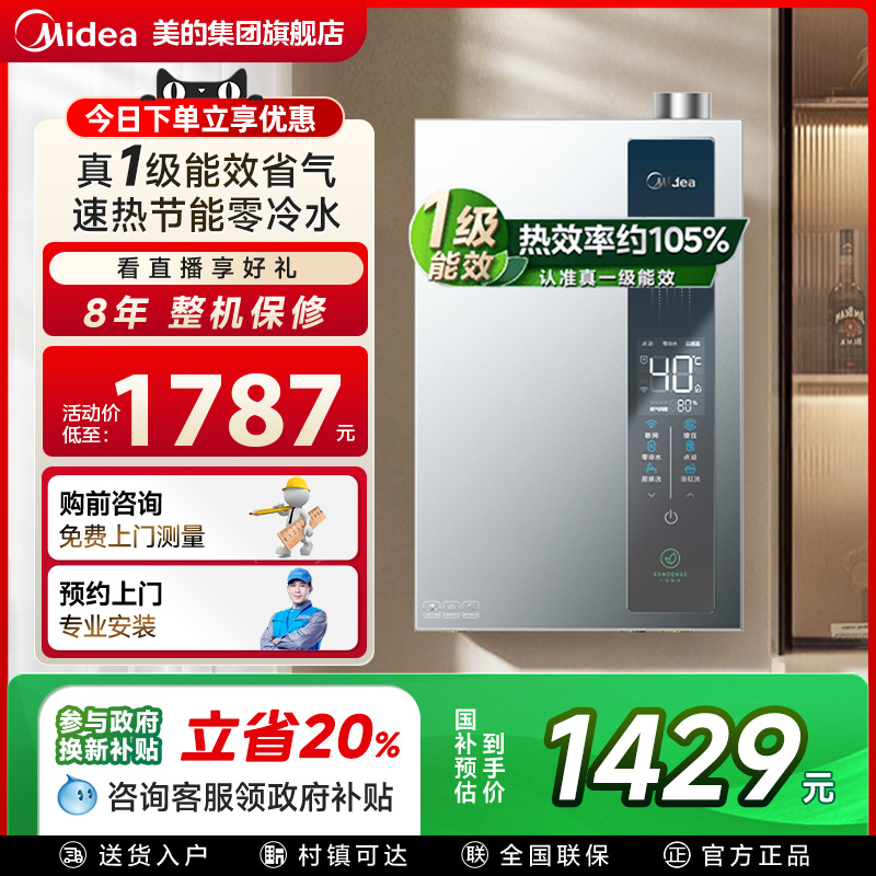美的零冷水燃气热水器家用天然气