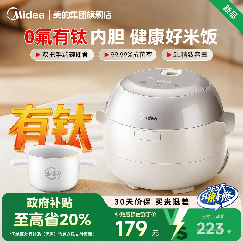 美的电饭煲家用1到2人3政府补贴迷你电饭锅小型官方正品2026新款