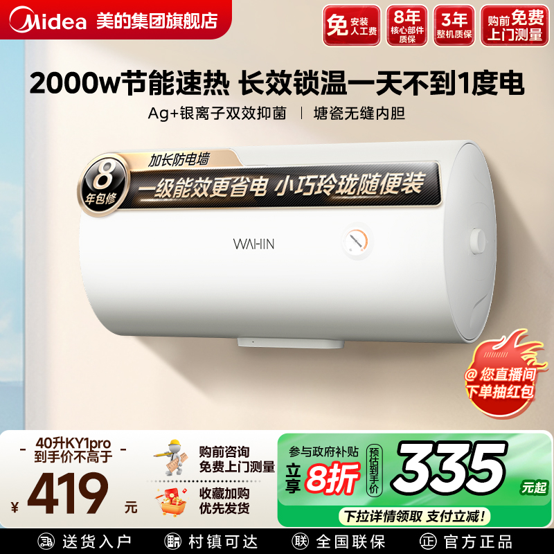 美的华凌电热水器KY1PRO家用