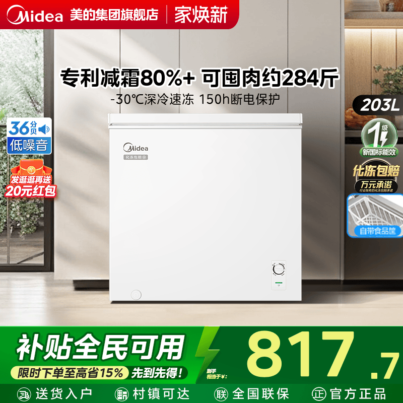 美的203L小冰柜家用小型冷柜全冷冻冷藏两用商用单温节能冰箱