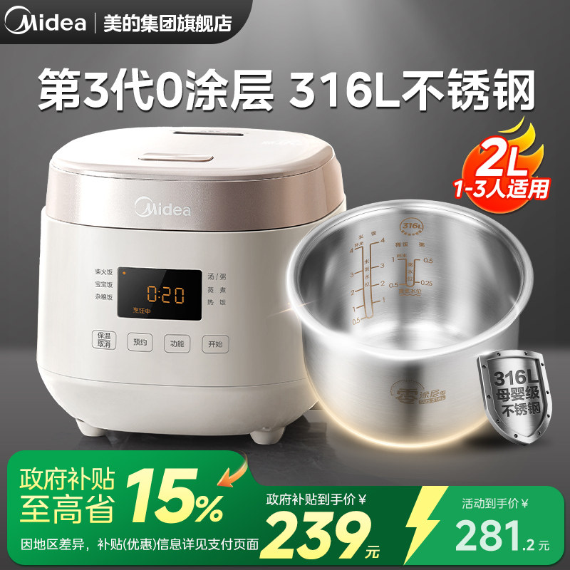 美的电饭煲小型1到2到3人家用迷你电饭锅0涂层316L不锈钢官方旗舰