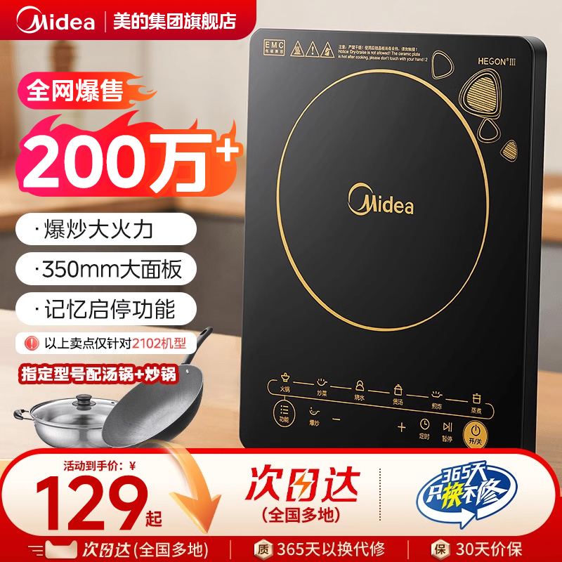 美的热销200万+爆款大火力电磁炉