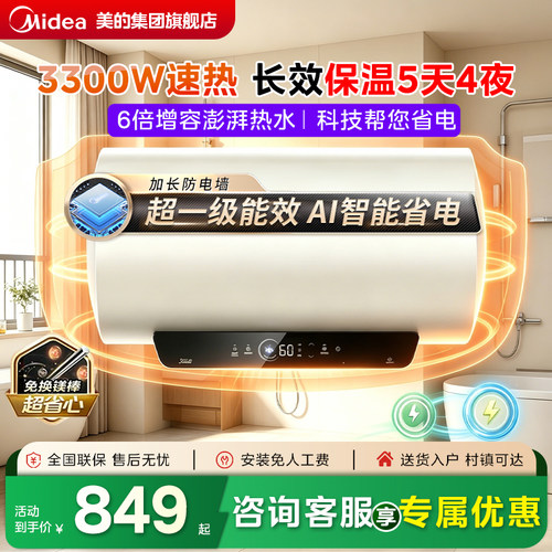 美的一级能效电热水器镁棒免换